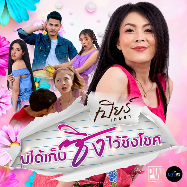 เบียร์ เกษรา