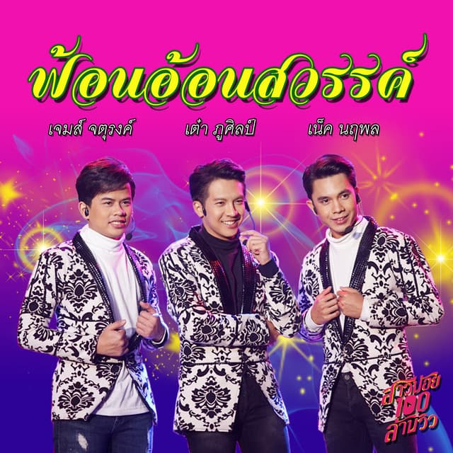 เจมส์ จตุรงค์
