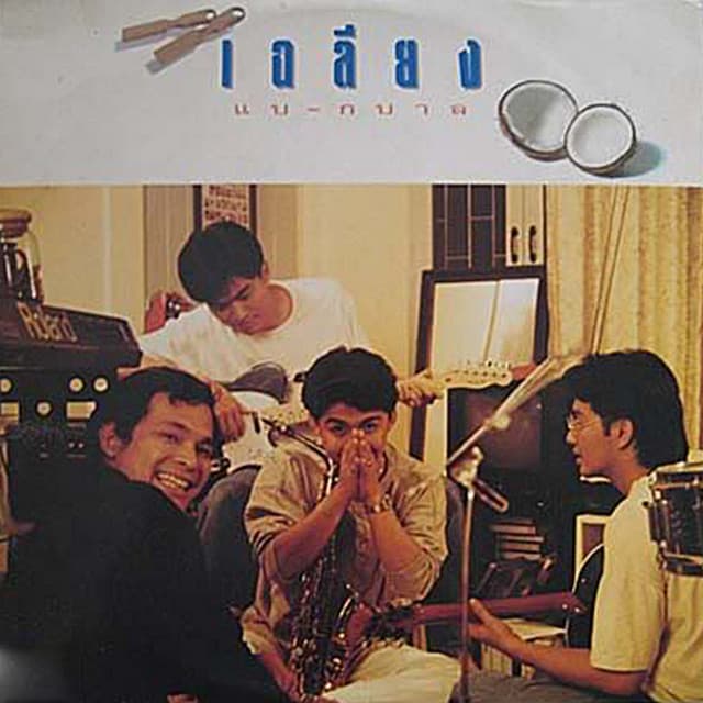 เฉลียง