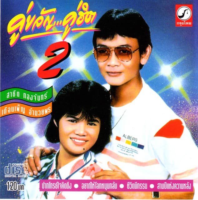 เดือนเพ็ญ อำนวยพร