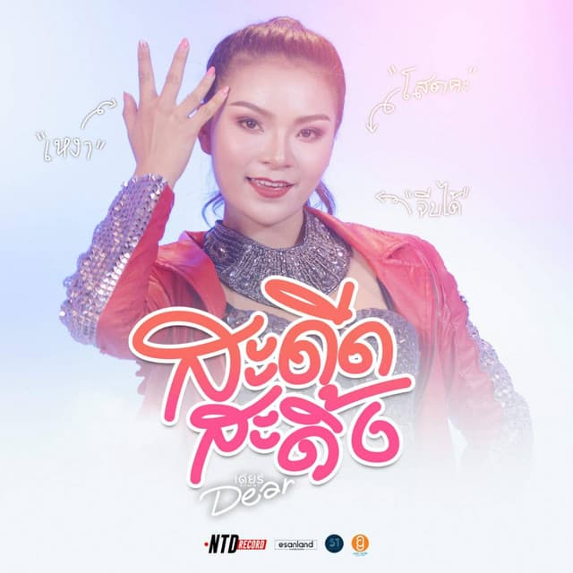 เดียร์ อภิญญา