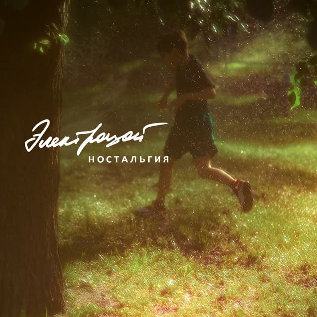 ЭЛЕКТРОЦОЙ