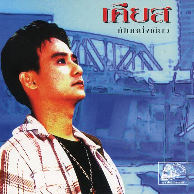เคียส