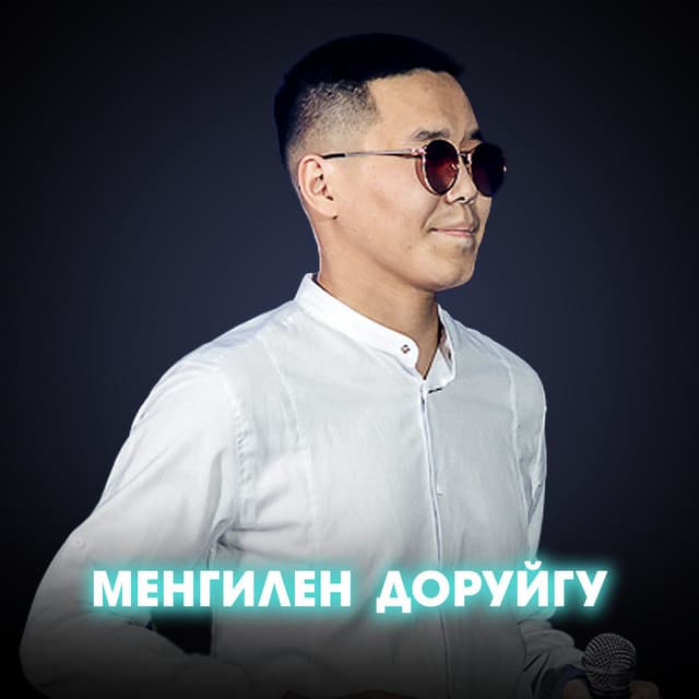Менгилен Доруйгу