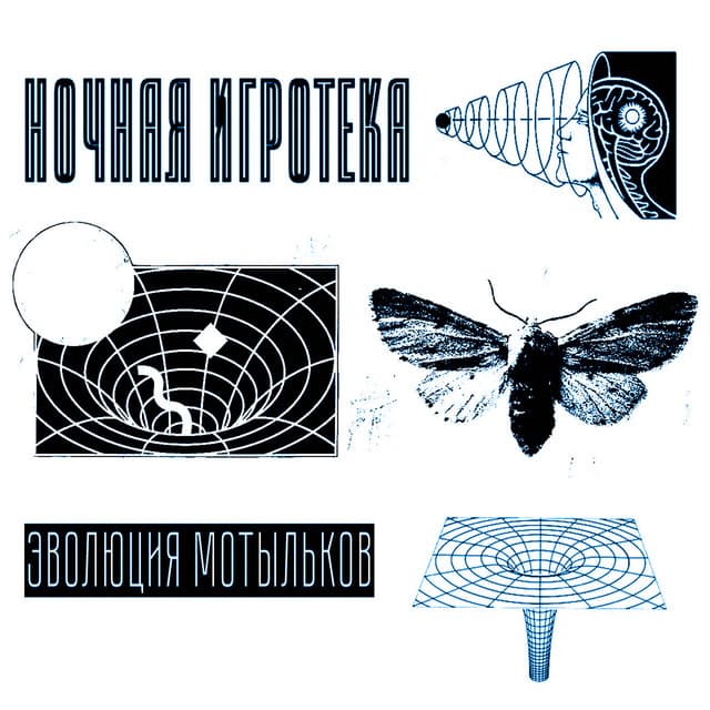 Ночная игротека