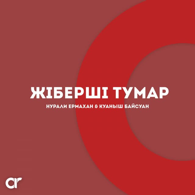 Нурали Ермахан