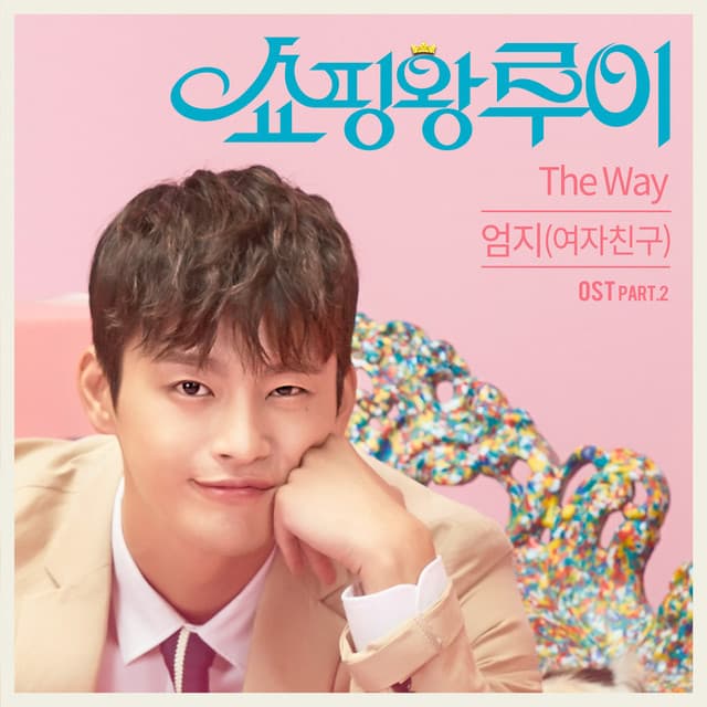 엄지 (여자친구)