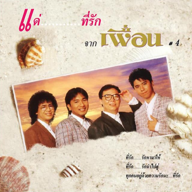 เพื่อน