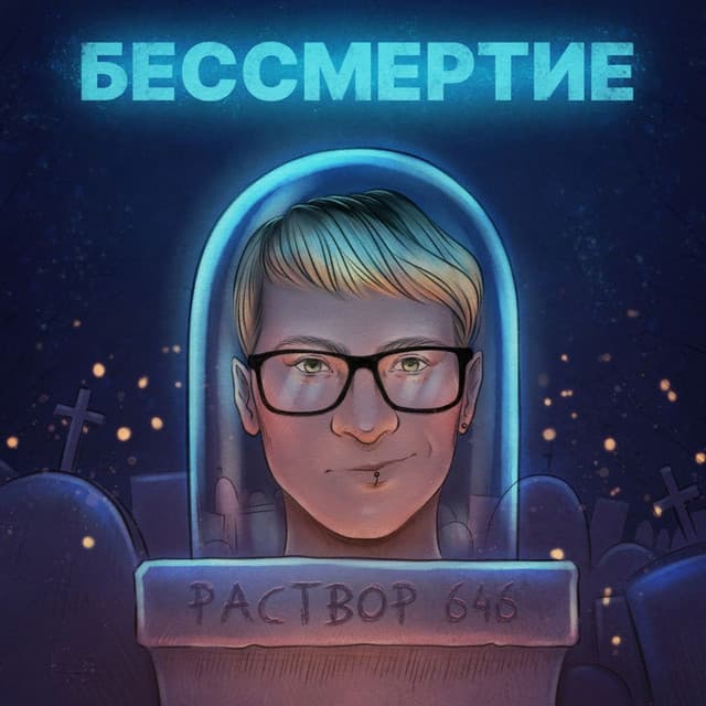 Раствор646