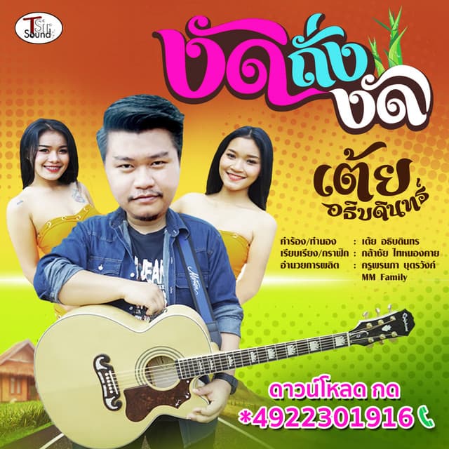 เต้ย อธิบดินทร์