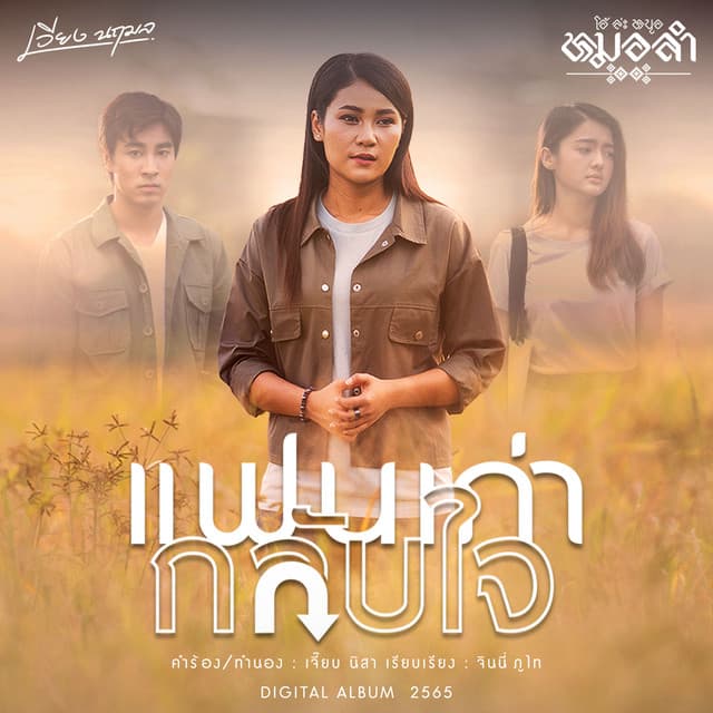 เวียง นฤมล