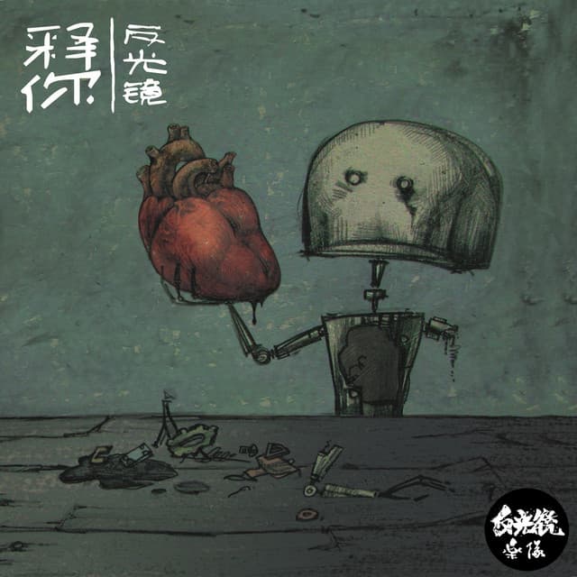 反光镜乐队