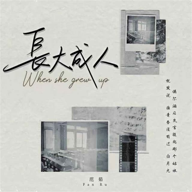 范茹