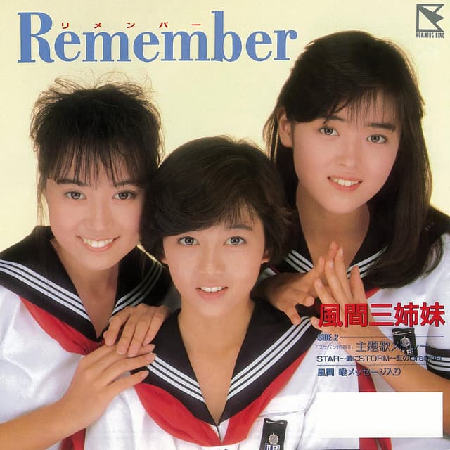 風間三姉妹