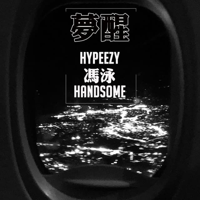 馮泳
