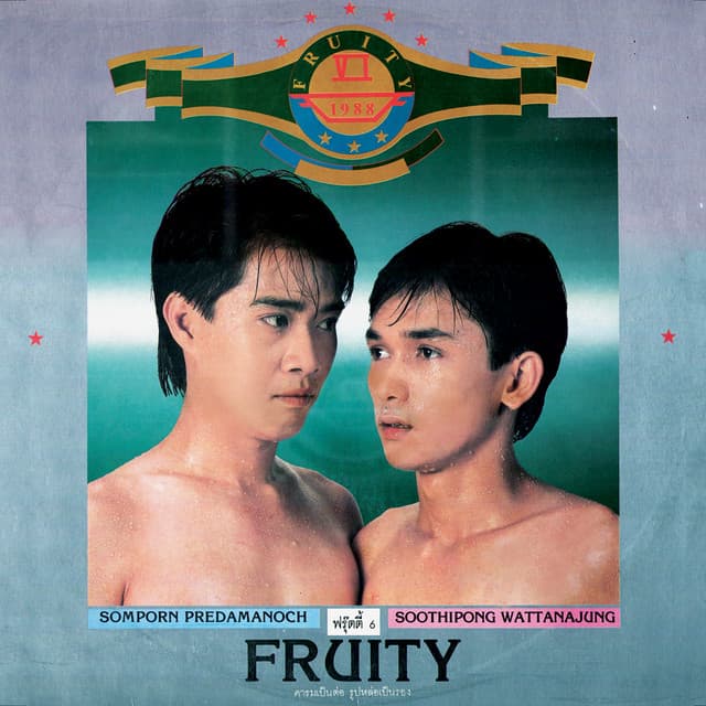 ฟรุ๊ตตี้