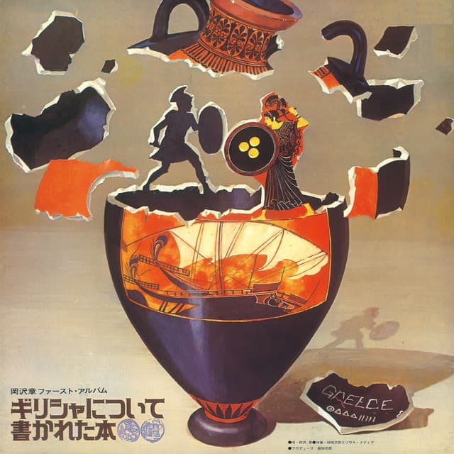 岡沢 章
