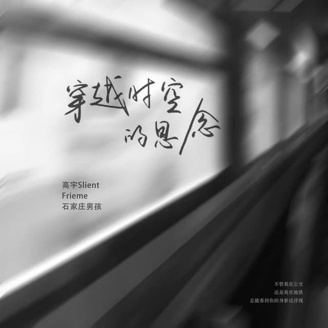高宇Slient