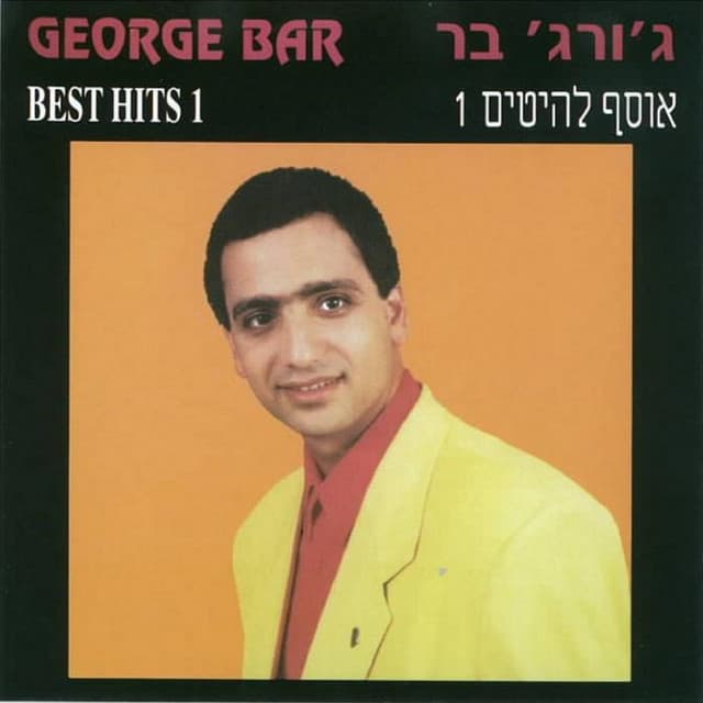 Geroge Bar