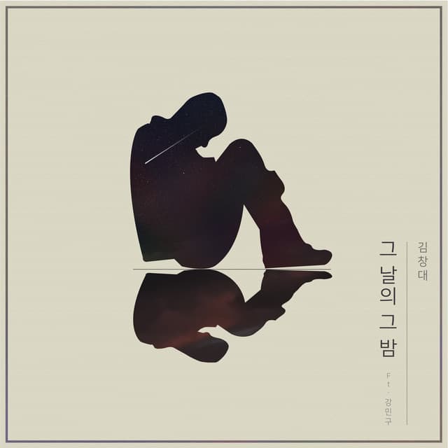김창대