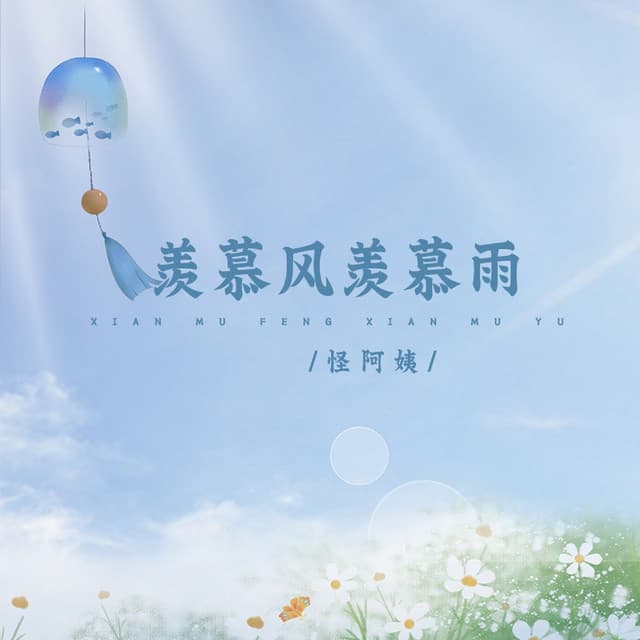 怪阿姨