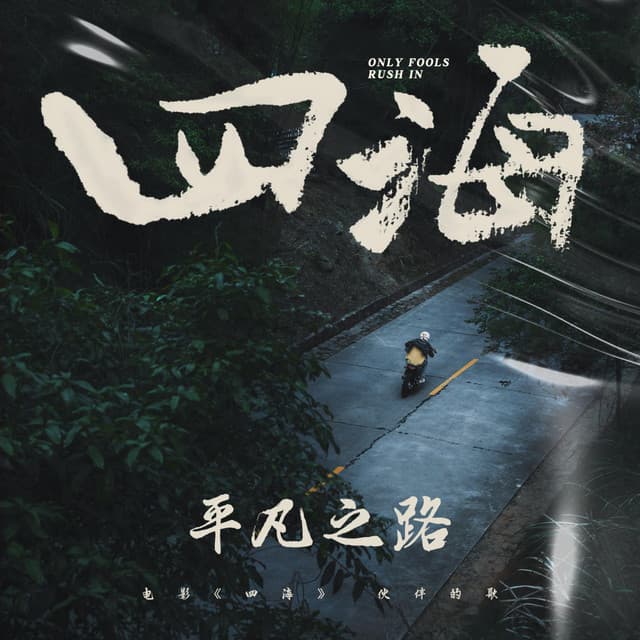 韩寒