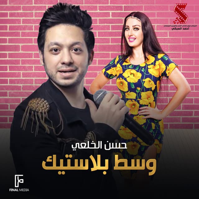 Hassan El Khola3y