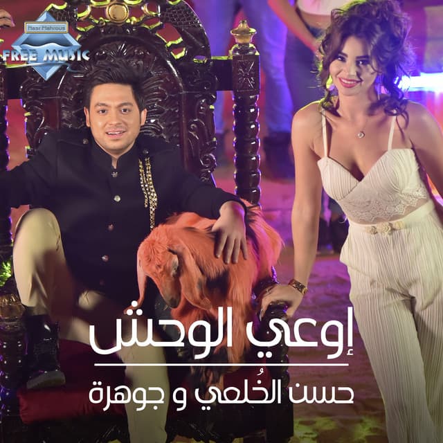 Hassan El Kholaey