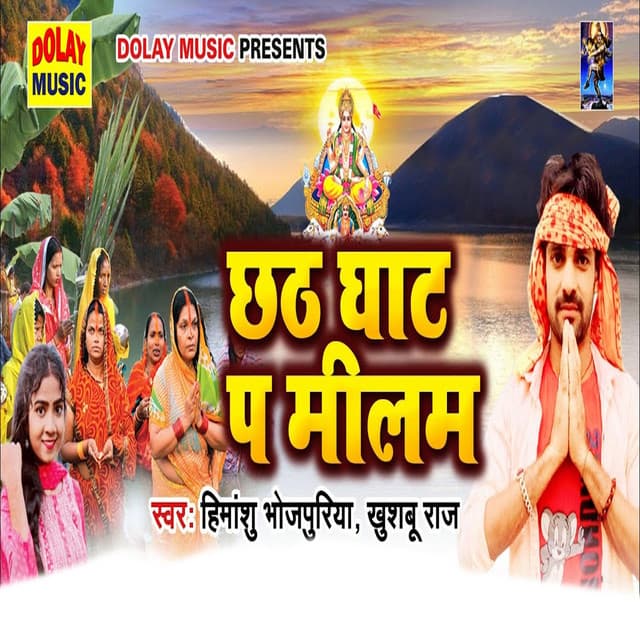 Himanshu Bhojpuriya