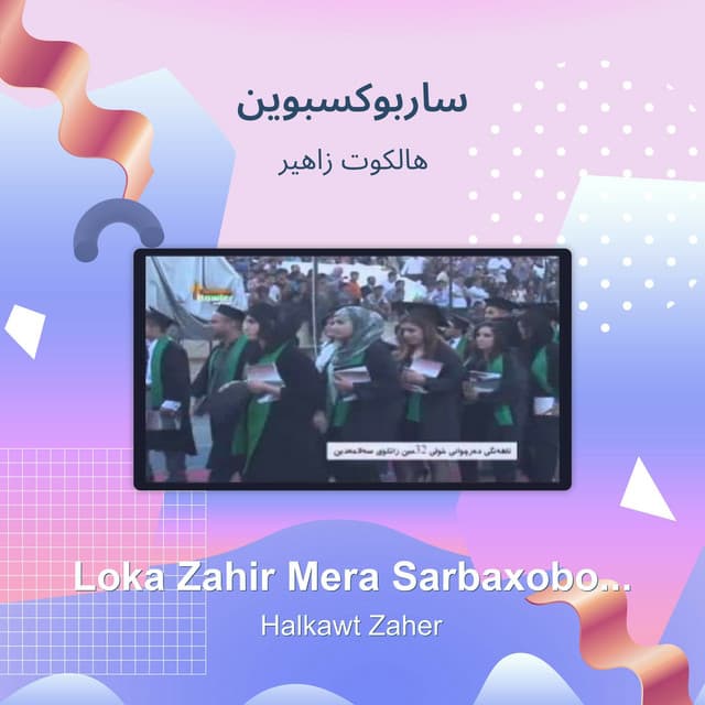 هالكوت زاهير