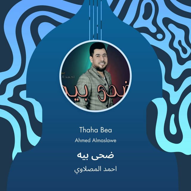احمد المصلاوي