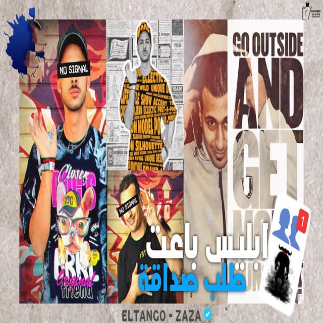 حمو التانجو