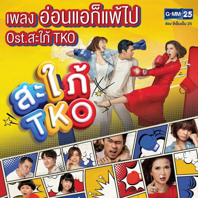 หนามเตย สะแบงบิน