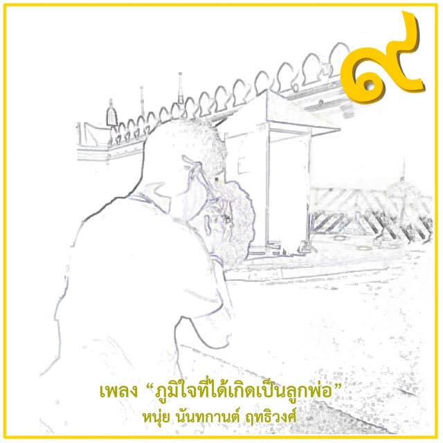 หนุ่ย นันทกานต์ ฤทธิวงศ์