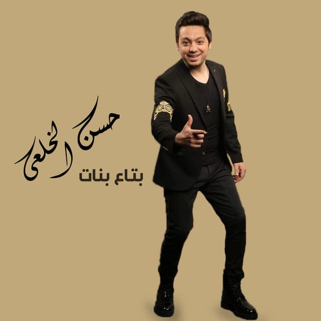 حسن الخلعي