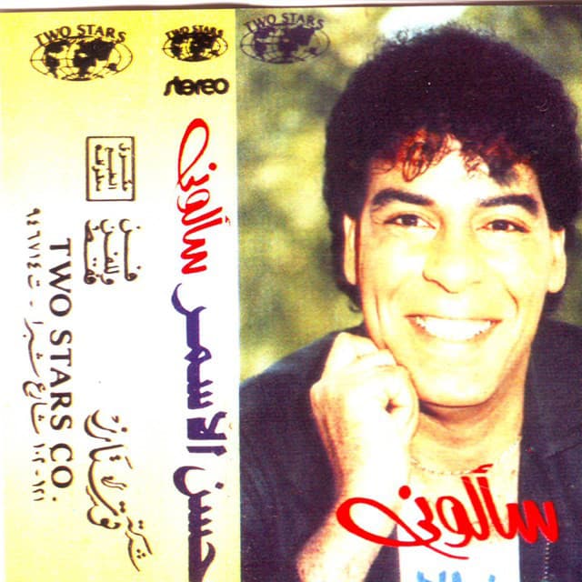 حسن الأسمر