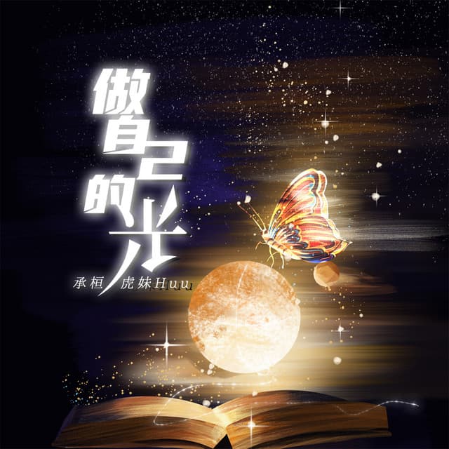 虎妹Huu