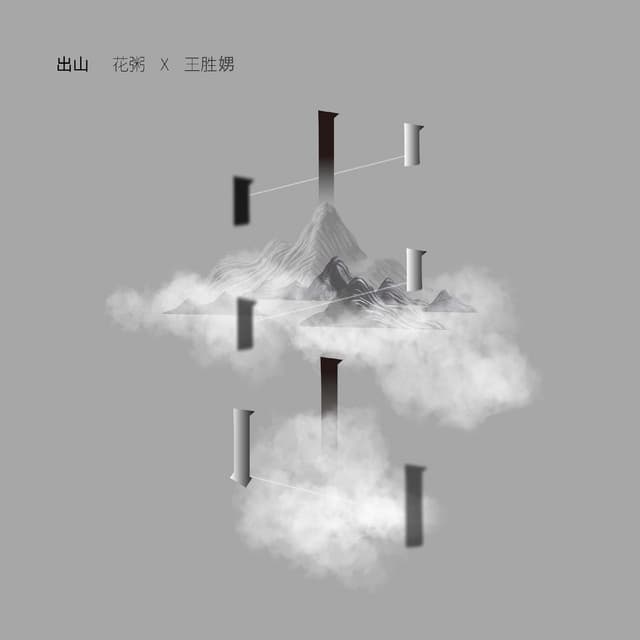 花粥