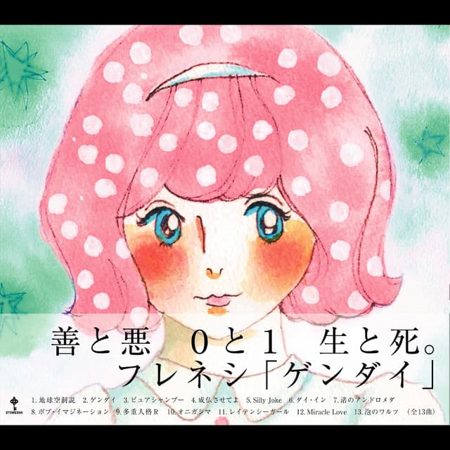 フレネシ