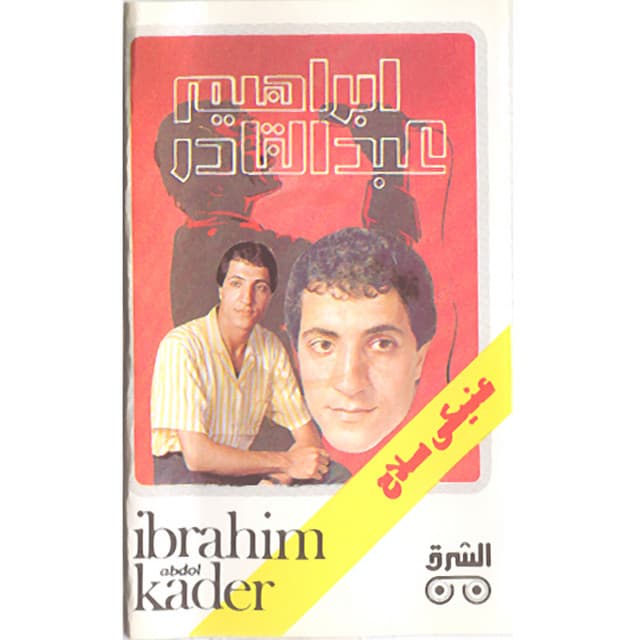 Ibrahim Abd El Kader