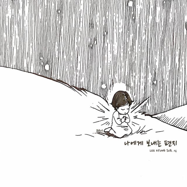 이경섭