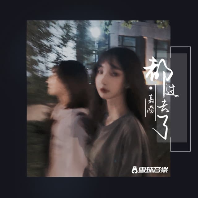 嘉瀅