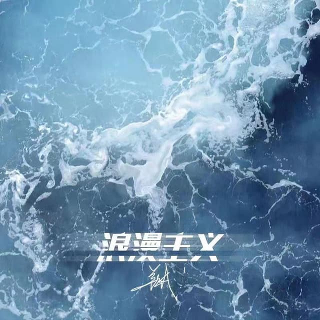 姜云升