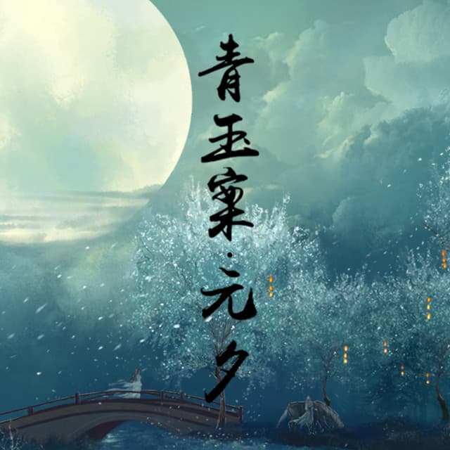 金然