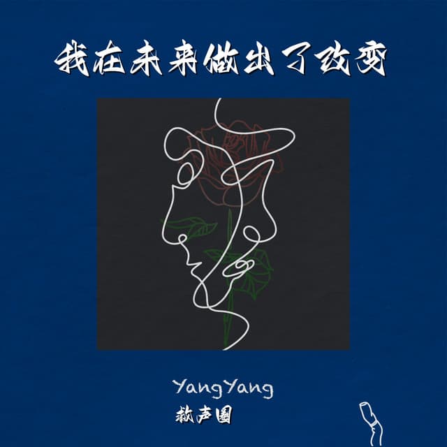 救声圈