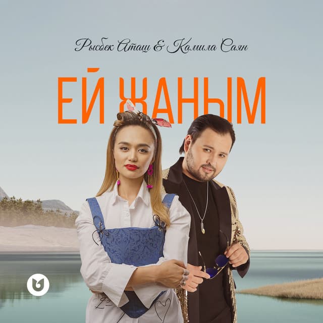 Камила Саян