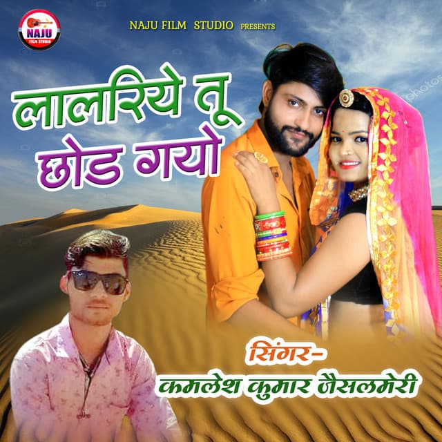 Kamlesh Kumar Jaisalmeri