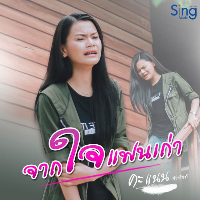 คะแนน นัจนันท์
