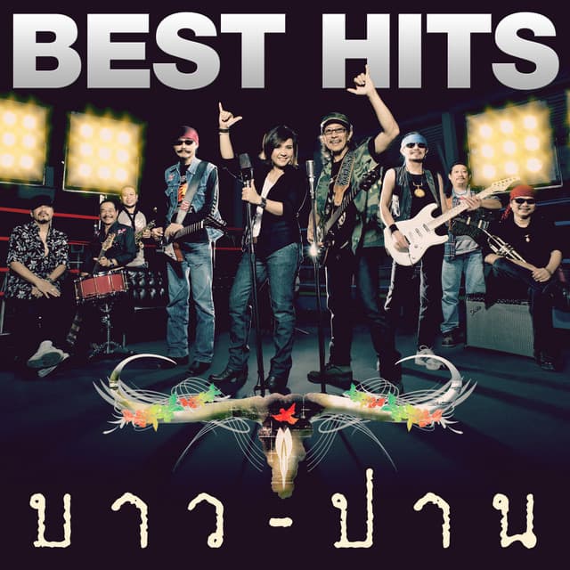 คาราบาว - ปาน