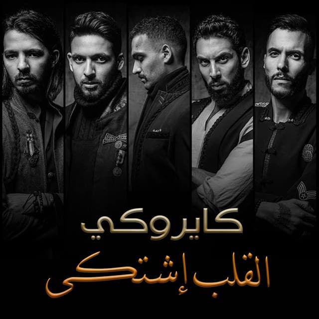 كايروكى